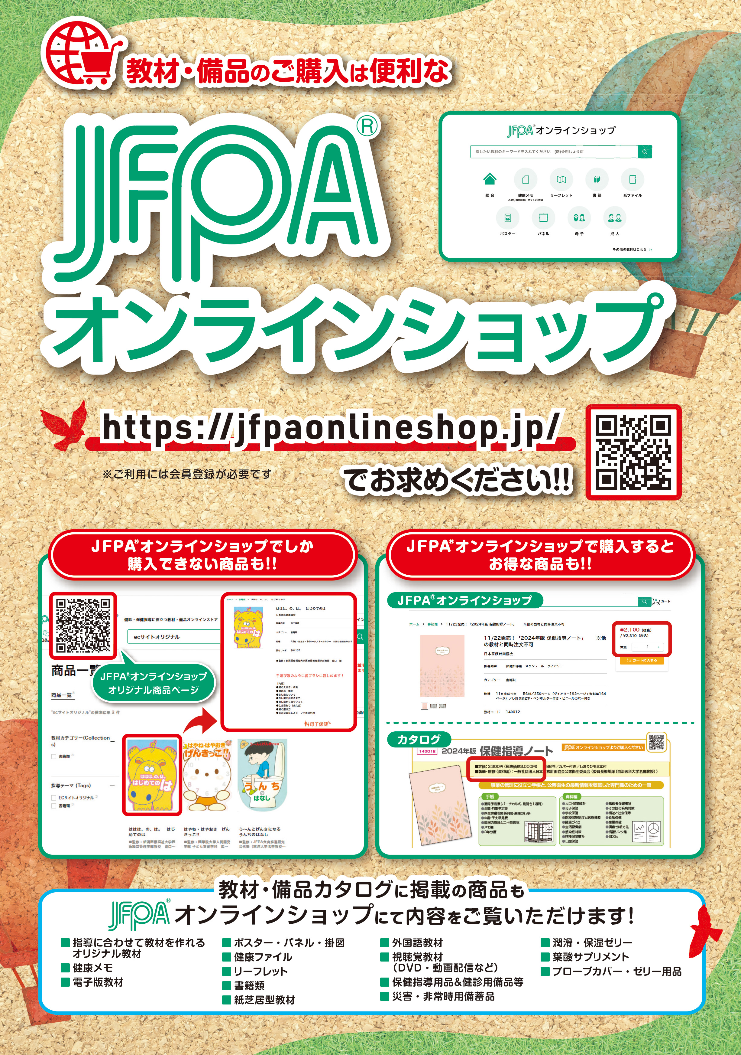 JFPA®オンラインショップ限定教材もございます！！ – JFPA